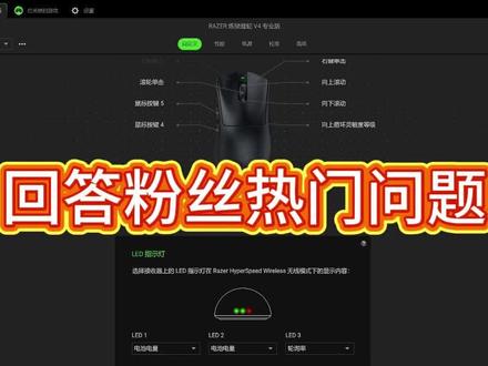 蝰蛇和毒蝰鼠标驱动小问题 雷蛇驱动小问题#毒蝰v4pro#雷蛇驱动小问 #罗技鼠标