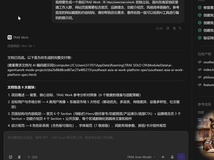 从零开始用TRAE Work建网站,保姆级教程 不懂代码,如何搭建一个独立站?
今天就把详细过程分享给大家。
精确拆解每一步,小白也能学得会。
#traework #AI写代码 #AI建站 #trae #搭建网站教程