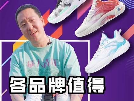 #球鞋测评 值得入手#球鞋 安踏篇来了!全都二开!第三双还有特别惊喜!#篮球男孩 铁子们,别等了!