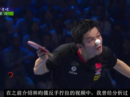 静若处子动若脱兔!林昀儒反手技战术分析,他如何撑起反手体系? #林昀儒 #马龙