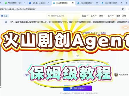 #火山引擎 #剧创Agent#Dramart ❤️Ai漫剧短剧团队欢迎体验 99元解锁真人脸权限➕Seedance2.0大模型 发现做短剧如此丝滑