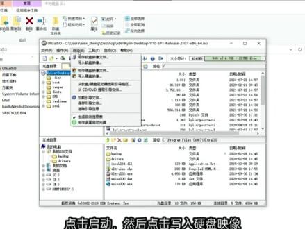 麒麟系统安装步骤 感兴趣的来
