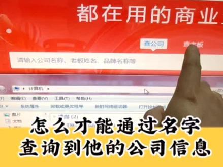 怎么通过人名或者公司名称查询到他的公司信息和信用度。#电脑知识