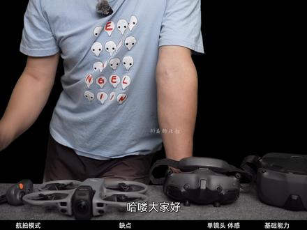 别急着买!大疆全景无人机AVATA360深度测评 深度体验大疆 AVATA360 全景无人机,不炫运镜、不加后期,只聊真实使用感受。
实测航拍 + 体感双玩法、图传、续航、随心跟拍、全景拼接、画质、夜景与后期,吐槽真实缺点,不吹不黑,看完再决定冲不冲!