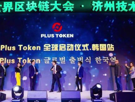 4分钟讲述币圈第一诈骗案,Plus Token数字货币 #诈骗 #币圈 #资金盘诈骗
