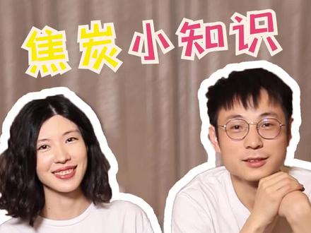 炼钢的好搭档除了焦炭还有什么呢? #钢铁 #工业 #dou出新知