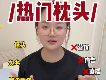 枕头怎么选?怎么用?枕头/慕思枕头/枕头护颈椎助眠销量第一/枕头套/tpe 软管枕头/枕头推荐/亚朵深睡枕头pro第三代/记忆棉枕头护颈椎/儿童枕头/记忆棉枕头/乳胶枕头#枕头#亚朵深睡枕头pro第三代#枕头推荐#真实生活分享计划#记忆棉枕头@DOU+小助手@DOU+上热门