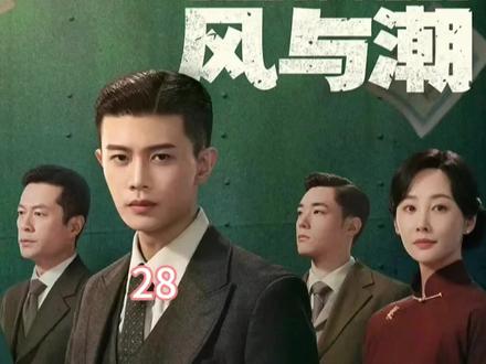 #风与潮何贤 没有什么澳门人,中国人,只有罗德礼,罗德礼为掩护物资牺牲了#任嘉伦#影视剪辑 #影视解说dou #好剧推荐