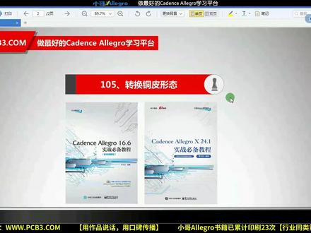 105、转换铜皮形态 小哥Cadence Allegro132讲字幕版PCB设计视频教程#PCB设计 #小哥Allegro #Cadence视频 #Allegro视频 #用作品说话用口碑传播