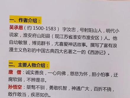 五年级语文下册第七课《猴王出世》知识点汇总,替孩子收藏一份看一看#五年级 #语文 #知识点