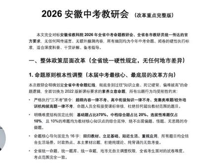 辟谣!2026年安徽中考命题分析会! 2026年安徽中考命题分析会上,主讲人明确指出:之前网上流传的文件为假。想要了解会议详情,领取会议PPT可以私信我#合肥 #安徽中考 #中考数学 #中考命题分析 #辟谣