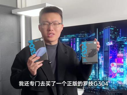 29.9元罗技G304鼠标?拆开以后我人傻了! 【赛博拾荒记】#鼠标 #游戏鼠标 #外设 #前沿科技趋势发布月 #硬核玩家计划