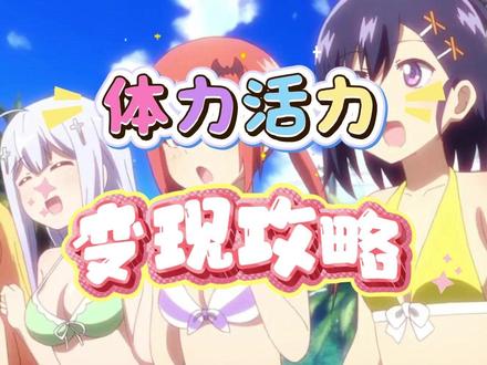 梦幻西游体活变现攻略 视频很长都是干货#梦幻西游电脑版 #梦幻西游畅玩服 #梦幻西游新区攻略 #梦幻西游攻略#梦幻西游恭喜发财