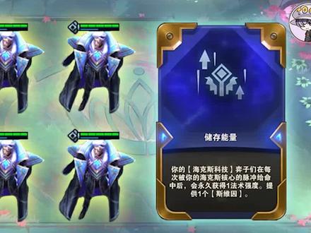 人造【海克斯大王】#云顶之弈 #游戏