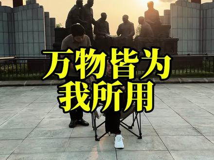 万物皆为我所用 #老顾思维 #剧情演绎#三只羊网络 @抖音热点宝