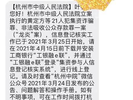 我就想知道这个短信是真是假?#杭州法院#龙炎案