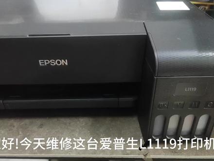 爱普生L1119提示纸张错误,完美修复#打印机维修 #专业维修 #旺普打印机论坛 #打印机维修教程 #维修