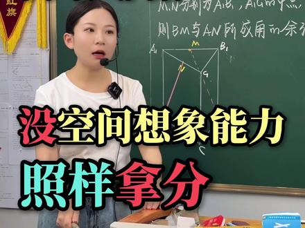 几何法求角!高考热门考点,空间想象差也能稳拿分#数学 #高中数学 #高考 #立体几何 #提分 #高考倒计时