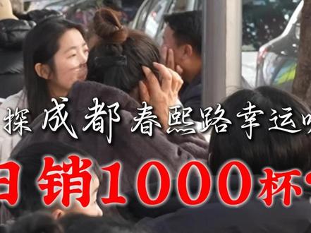 成都顶流商圈,幸运咖怎么玩?🏙
从【黄金选址】到【保姆级帮扶】
手把手教你复刻优秀门店!✨#幸运咖