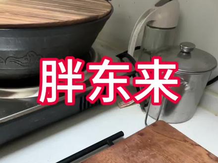 胖东来这个菜板使用不当会变形,服了。#胖东来 #日常分享 #菜板