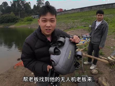 用水下无人机打捞,价值7万的大型无人机#打捞#科技 #推荐 #水下无人机#瓜子二手车