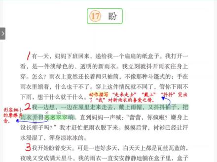 六年级语文上第十七课《盼》#学习笔记分享