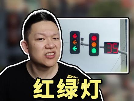 红绿灯取消读秒是为了“创收”吗?#红绿灯 #交通规则 @抖音汽车 @抖音小助手