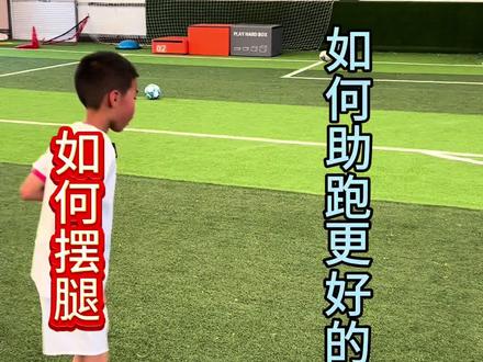 想要学好射门找峰少,你不仅能学好射门、最重要的是可以提升你踢球的信心!#峰少足球训练营