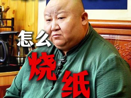 亲人投胎了还要烧纸吗#民俗文化