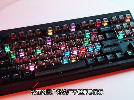 英菲克K87Pro三模无线机械键盘,开箱测评 200多元就能入手的长续航三模低延迟机械键盘。英菲克K87Pro新品上市。阿健入手使用了一段时间,整体的上手感和游戏体验不错。 作为200多元的无线机械键盘,带有电池电量显示,延迟较低。喜欢的可以入手尝鲜 #英菲克 #英菲克K87pro #机械键盘 #电竞键盘 #无线键盘