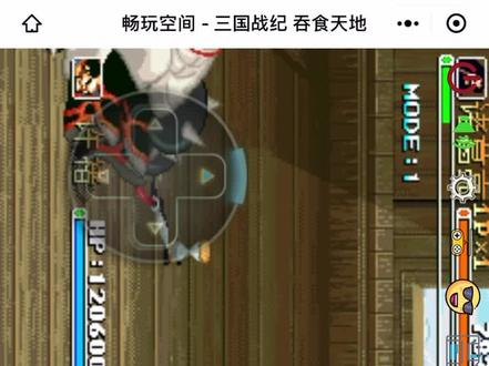 怀恋金典三国战纪。手机也也可以玩了。一摸一样的。无限币。