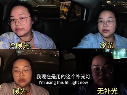 大疆pocket4全能版补光灯测评 我看影视飓风测评说是会影响10%相机本身的电,目前我感觉夜景下这个配件是有加分的,但自拍的话光源距离人像太近,面广就会很硬,相对来说三档光里“冷暖光”目前稍微自然些。同样是按需,以上是原厂没调参数测评。#大疆pocket4 #pocket4 #pocket3 #vlog相机推荐 @DOU+小助手