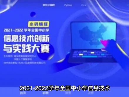 2022NOC大赛
时间安排及奖励办法#科技大赛 #机器人编程 #妮晓博
