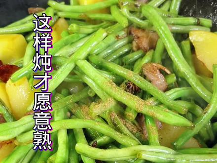 东北下饭菜 炖豆角 #炖豆角 #家常菜#下饭菜