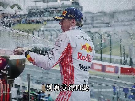 2026赛季F1最新入坑指南 你准备好了吗? #F1 #赛车 #法拉利 #维斯塔潘 #梅赛德斯奔驰