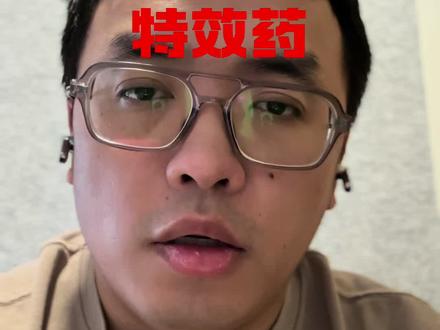 孩子注意力不集中的根本原因和治理特效药#家长必读 #亲子教育 #狂徒老乔