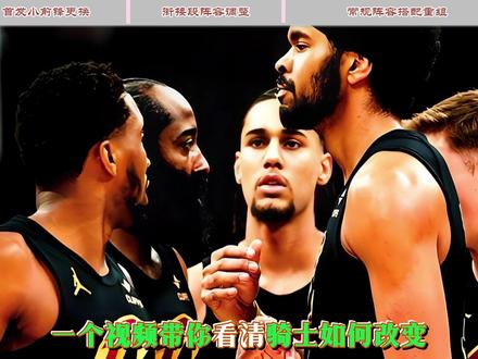 哈登体能被拉爆,主要还是浪费太多不该浪费的体能,陪跑小黑就是原因之一!#哈登 #骑士0:2活塞 #骑士0比2活塞 #骑士不敌活塞 #阿特金森