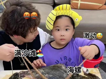 赶海竟然抓到超大多宝鱼#日常vlog#萌娃日常 #跟着小盆友做厨神 @太太乐调味品旗舰店