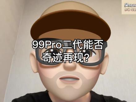 99Pro二代能否再现口碑奇迹?
#羽毛球 #羽毛球拍 #天斧99 #天斧99pro #天斧99pro二代