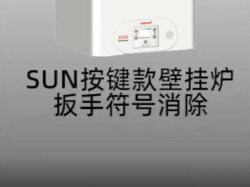 曼瑞德进口壁挂炉扳手🔧如何消除?