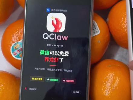 《财大气粗》微信小龙虾qclaw苹果安卓下载教程#qclaw #qclaw怎么下载