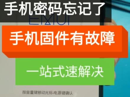 强行恢复出厂设置手机里的个人资料全部会丢失。可用于强行恢复出厂设置,跟刷机一个原理!学会的朋友点击关注 收藏!