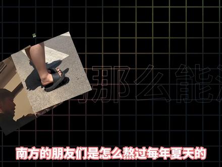 这个世界终于疯了,现在的手持风扇还有靠谱的吗?如果不想走弯路花冤枉钱,那本期视频或许对你有所帮助,手持风扇大评测#手持风扇 #风扇 #夏日必备 #数码科技 #天气热注意防暑