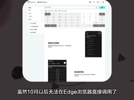 Edge浏览器开始做减法,臃肿变简洁?Edge右上角bing聊天图标如何去掉?#edge浏览器 #电脑知识 #电脑教程 #数学求解器