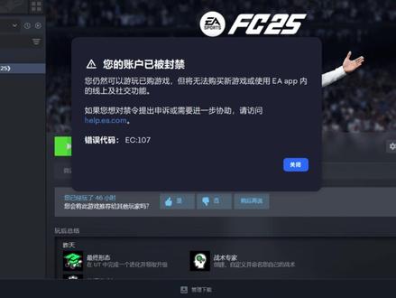 红信申诉流程,祝大家都能解封😘#fc25 #easportsfc