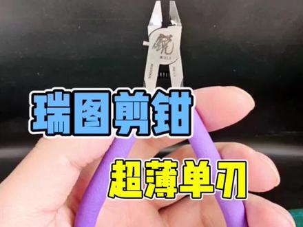 话说,现在的模型工具越来越卷,便宜又好用!#剪钳 #模型工具 #哈罗模玩 #京东1111真便宜 #手工