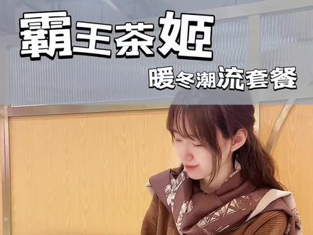 霸王茶姬的新活动也太棒啦,快来一起喝茶得周边吧#霸王茶姬上海 #浙沪霸王茶姬 #霸王茶姬健康低负担