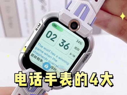 电话手表的4大神奇功能!你快来看看你知道几个?#小寻儿童电话手表