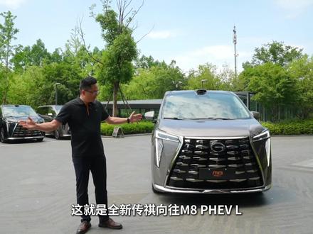 传祺向往M8 PHEV L正式亮相,4XL价值全面跃升——更大空间、更奢享受、更长续航、更全安全,预订已开启,升级体验等你来!#传祺向往M8