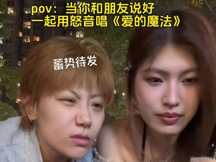世界上最大的背刺 #世界上最大的背刺 #爱的魔法#金莎 #怒音 #唱歌